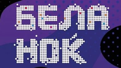 Photo of Бела ноќ по 16-ти пат в сабота на 10 локации