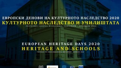 Photo of Европски денови на културното наследство 2020