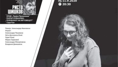 Photo of Кумановскиот театар со „Телефонот на мртовецот“ утре ќе настапи на фестивалот „Ристо Шишков“