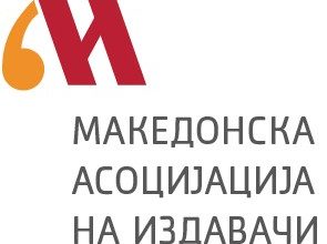 Photo of Македонската асоцијација на издавачи по четврти пат доделува награди за најдобрите меѓу два саема