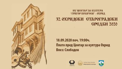 Photo of Охридски староградски средби по 32 пат