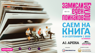 Photo of Почнува Саемот на книга, првпат се одржува на отворено