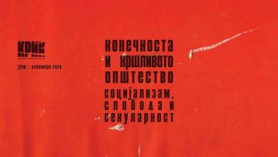 Photo of Почнува вториот дел на КРИК 05 – фестивал за критичка култура