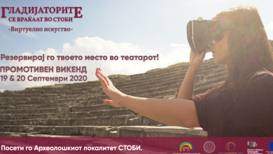 Photo of Промотивна апликација за виртуелно искуство на Археолошкиот објект Стоби
