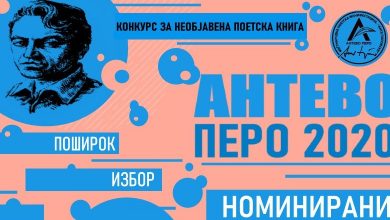 Photo of Шестнаесет стихозбирки во конкуренција за наградата „Антево перо“ 2020