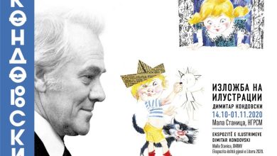 Photo of Изложба на илустрации од Димитар Кондовски