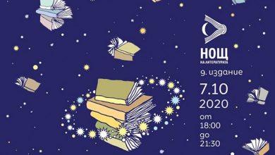 Photo of Претставување на романот „Излегов“ на отец Пимен на Европската ноќ на литературата во Софија