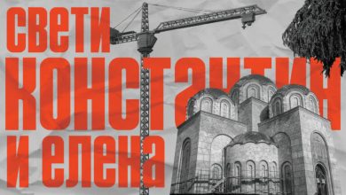 Photo of ИРЛ: Црквата “Св. Константин и Елена” на чекор да стане стечајна маса, Минчо Јорданов побара банкрот поради долг од 1,1 милион евра