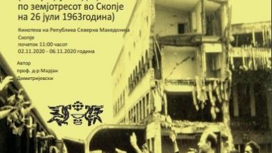 Photo of Неделава три изложби во Кинотеката