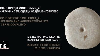Photo of Четврта изложба за неолитскиот локалитет Церје – Говрлево