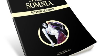 Photo of Излезе од печат стрип албумот „Ægri Somnia“