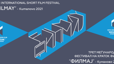 Photo of Почна конкурсот за третиот меѓународен фестивал на кратoк филм “ФИЛМАЈ 2021”