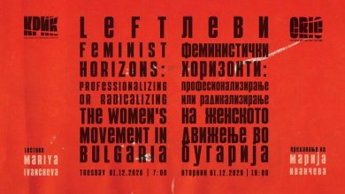 Photo of Со предавање за женското движење во Бугарија завршува КРИК – фестивал за критичка култура