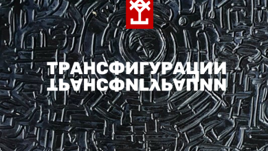 Photo of „Трансфигурации“ – изложба на Ана Трајковска