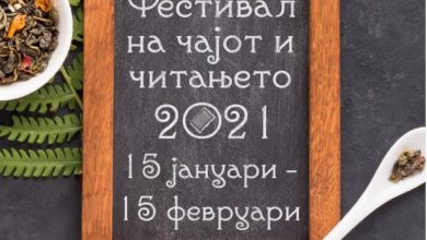 Photo of Почнува Фестивалот на чајот и читањето