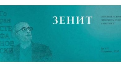 Photo of Двоброј на списанието „Зенит“ посветен на Горан Стефановски