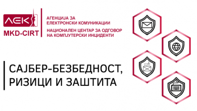 Photo of Националниот центар за одговор на компјутерски инциденти MKD-CIRT одржа серија на бесплатни вебинари за сајбер-безбедност