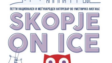 Photo of Викендов се одржува петтото издание на Меѓународниот натпревар во уметничко лизгање „Skopje on Ice“