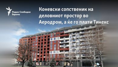 Photo of Коневски сопственик на деловниот простор во Аеродром, а ќе го плати Тинекс
