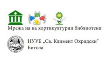 Photo of Хортикултурни бибилиотеки, нов библиотечен тренд