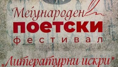Photo of Избрани финалистите за меѓународниот поетски фестивал „Литературни искри 2021“