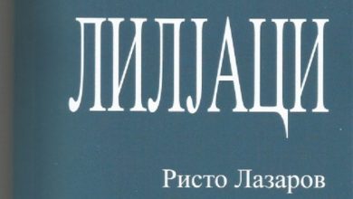 Photo of „Лилјаци“ од Ристо Лазаров објавена во Белград