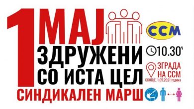 Photo of Првомајски синдикален марш на ССМ под мотото „Здружени со иста цел“