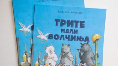 Photo of Сликовницата „Три мали волчиња“ од грчки преведена на македонски јазик