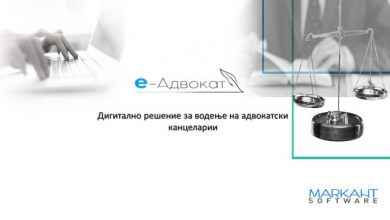 Photo of Адвокатите се дигитализираат!