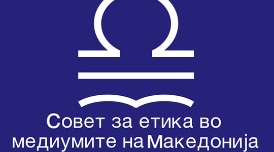 СЕММ: Пријавени се 27 случаи на непрофесионално и неетичко известување за време на вонредна состојба - МИА