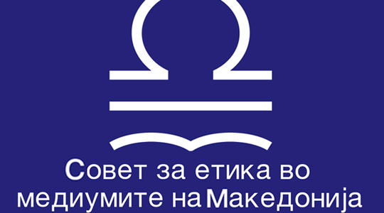 SEMM.jpg СЕММ: Пријавени се 27 случаи на непрофесионално и неетичко известување за време на вонредна состојба - МИА