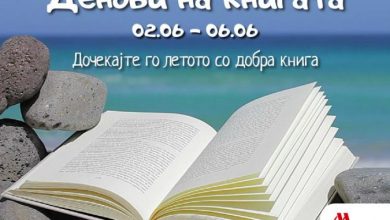 Photo of Денови на книгата во Рамстор Мол од 02.06 – 06.06.2021