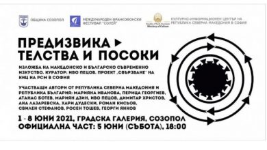 Photo of Изложба на уметници од Северна Македонија во бугарскиот град Созопол