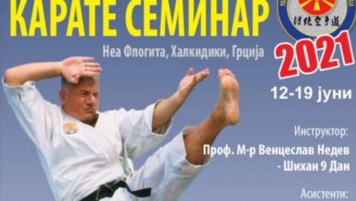 Photo of МТКФ на семинар во Грција