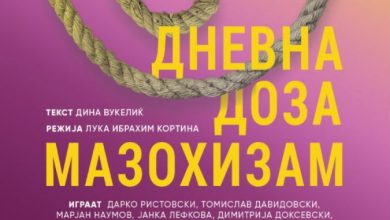 Photo of Премиера на претставата „Дневна доза мазохизам“