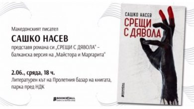 Photo of Сашко Насев ќе го претстави својот роман „Средби со ѓаволот“ во Софија