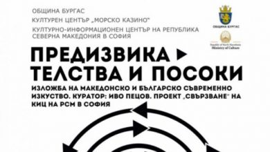 Photo of Во Бургас првпат се одржуваат „Денови на македонската култура“