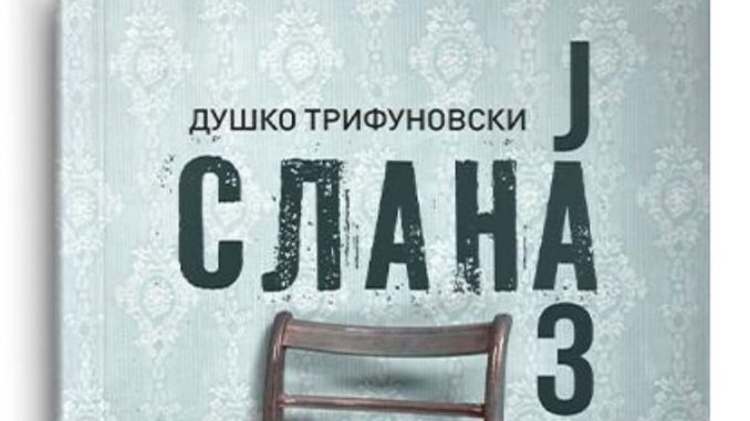 dushko_trifunovski_5675