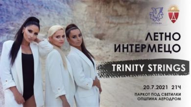 Photo of Концерт на гудачкото трио „Тринити стрингс“ во Аеродром