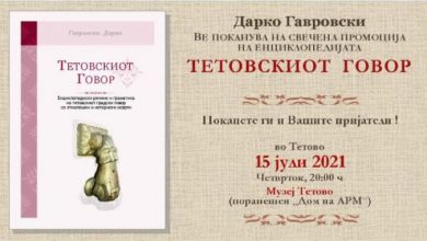 Photo of Наредната недела официјална промоција на книгата „Тетовскиот говор“ од Дарко Гавровски