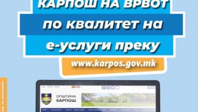 Photo of Општина Карпош на врвот по квалитет на е-услуги преку веб-страната