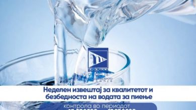 Photo of Водата во Скопје безбедна за пиење