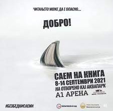 Photo of Саемот на книга ќе се одржи во септември на отворено кај А1 Арената СЦ „Борис Трајковски“