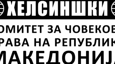 Photo of Хелсиншки комитет: Повторно изостанаа реакциите на високите функционери за време на натпреварот Шкендија-Карабах