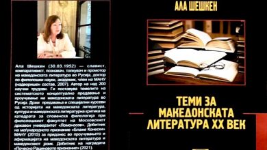 Photo of Книга за македонската литература од академик Ала Шешкен