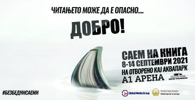 Photo of Почнува Саемот на книга 2021
