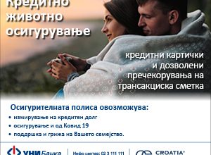 Photo of Кредитни картички и дозволени пречекорувања обезбедени  со животно осигурување   