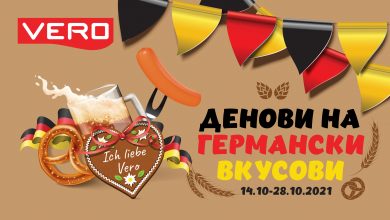 Photo of Вкусовите на Германија промотивно во Веро до крајот на октомври