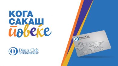 Photo of Diners Club Македонија го доближува брендот поблиску до сите граѓани со својата нова кампања „Кога сакаш повеќе“