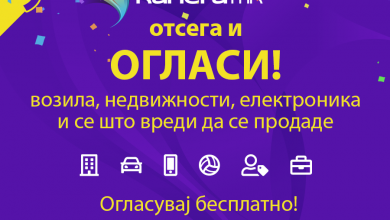Photo of 5 години KARIERA.mk: отсега и ОГЛАСИ за недвижности, возила и се што вреди да се огласи!